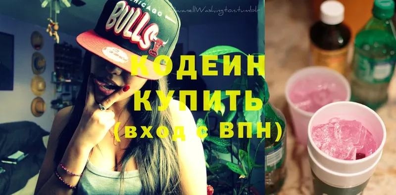 Кодеин Purple Drank  Владивосток 